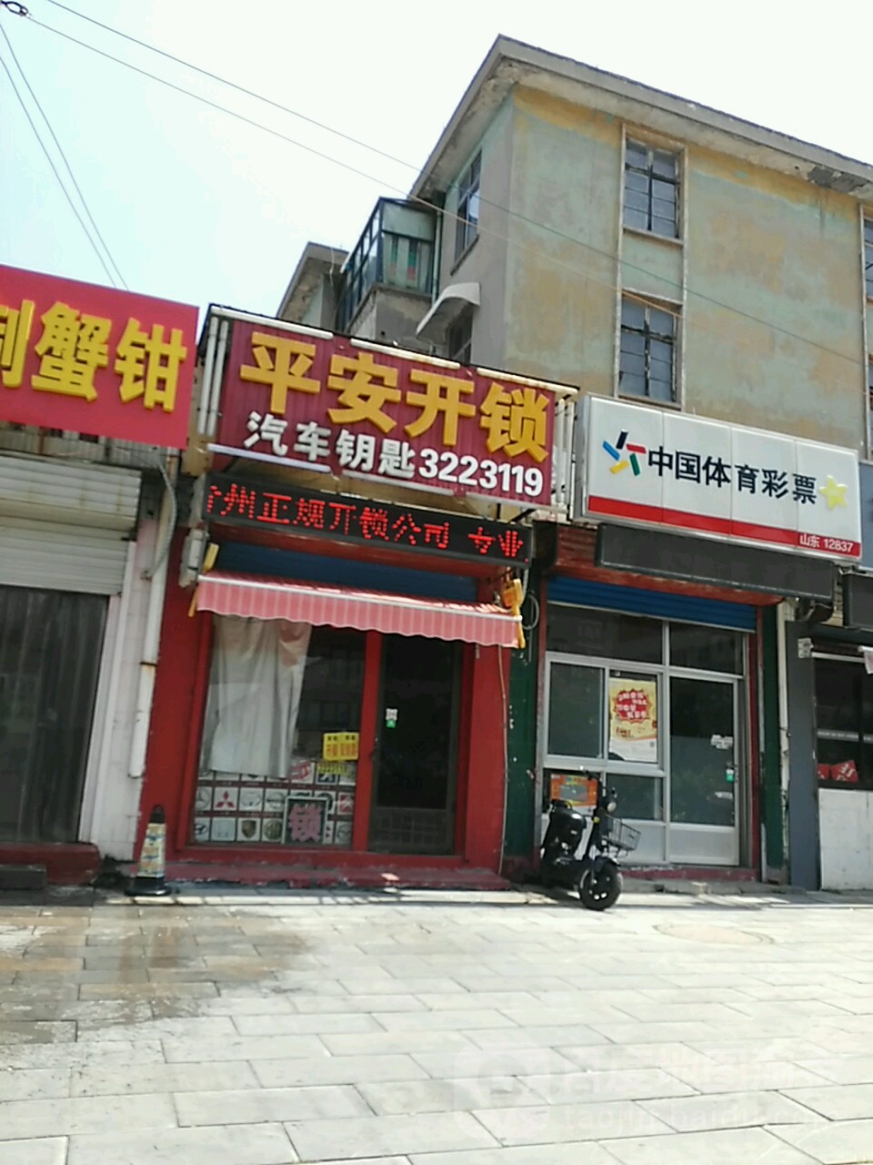 平安开锁(玲珑山中路店)