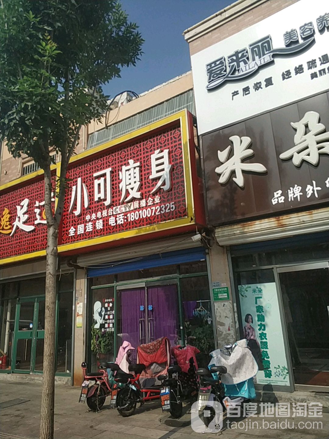 小可瘦身(黄河路店)