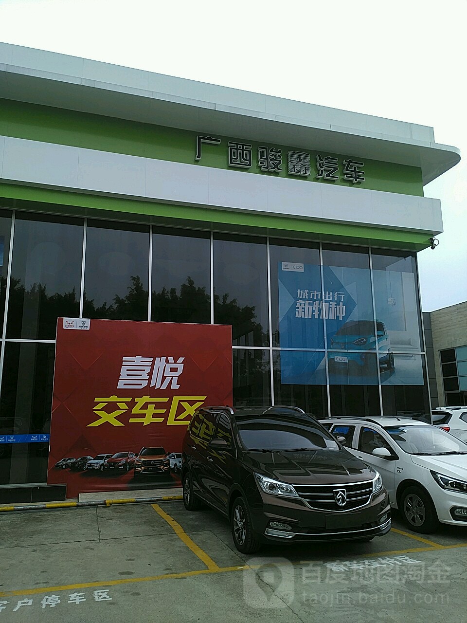 宝骏汽车(南宁骏鑫店)