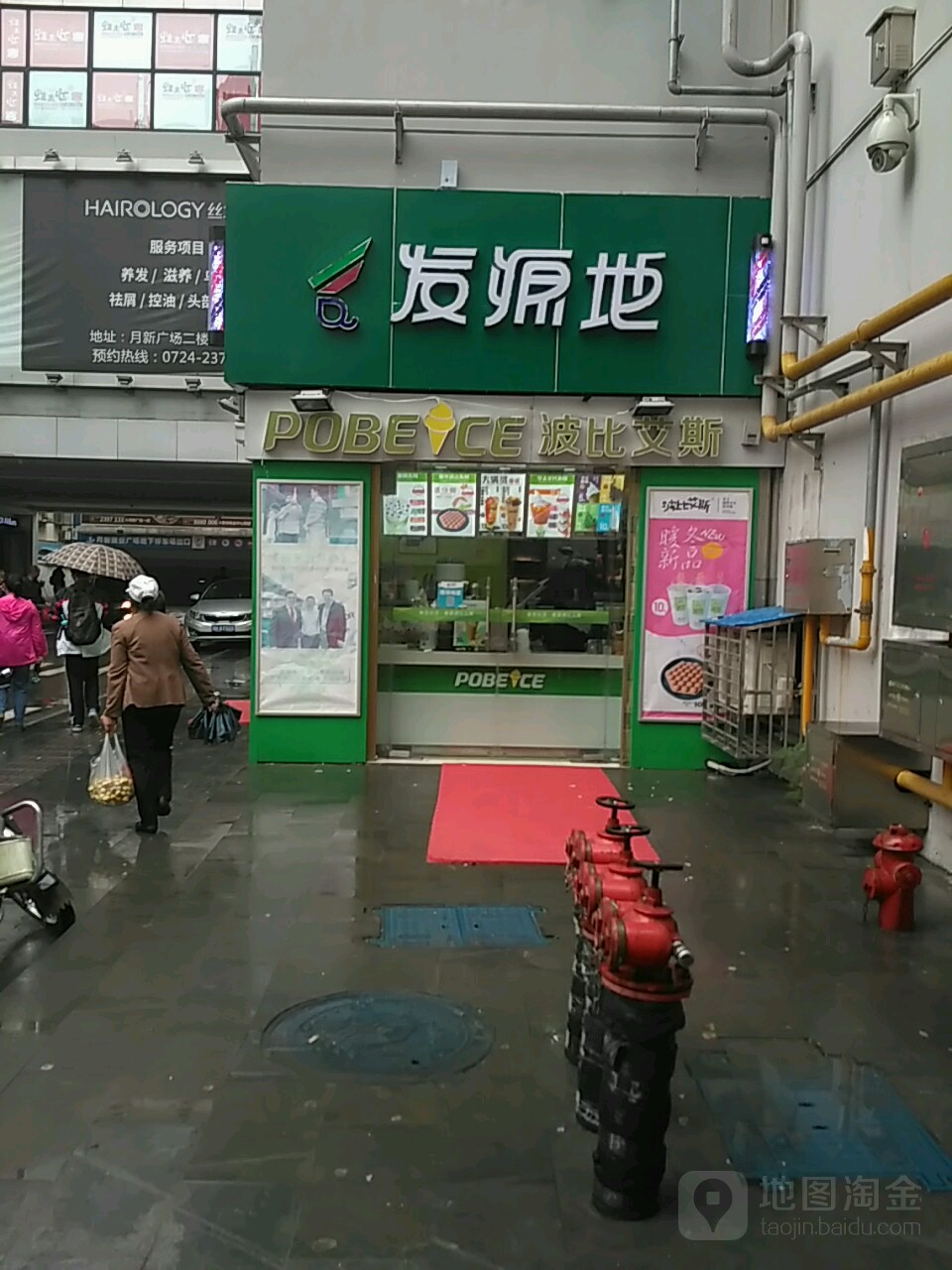 发源地发型设计(月新广场店)