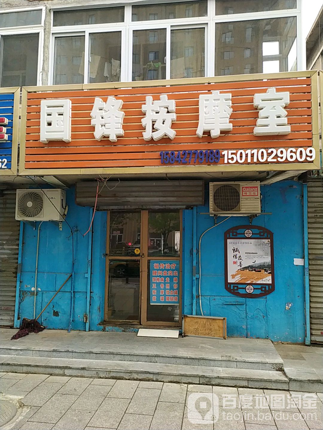 国锋按摩店室