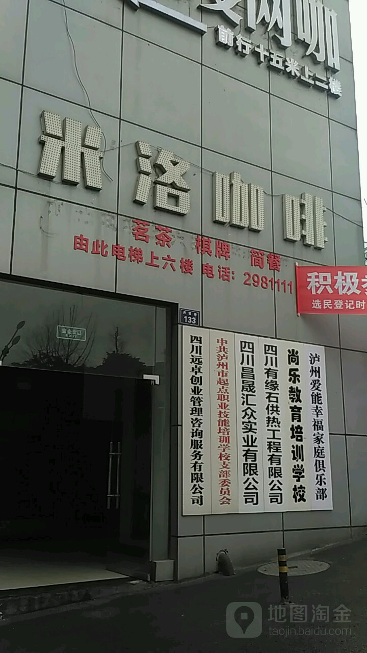 泸州爱能幸福家庭俱乐部