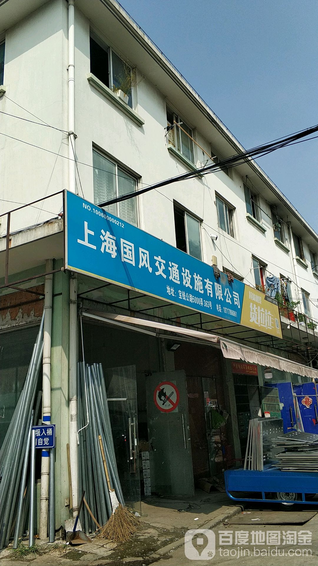 上海国峰交通设施有限公司