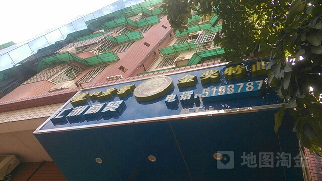 汇洲商贸