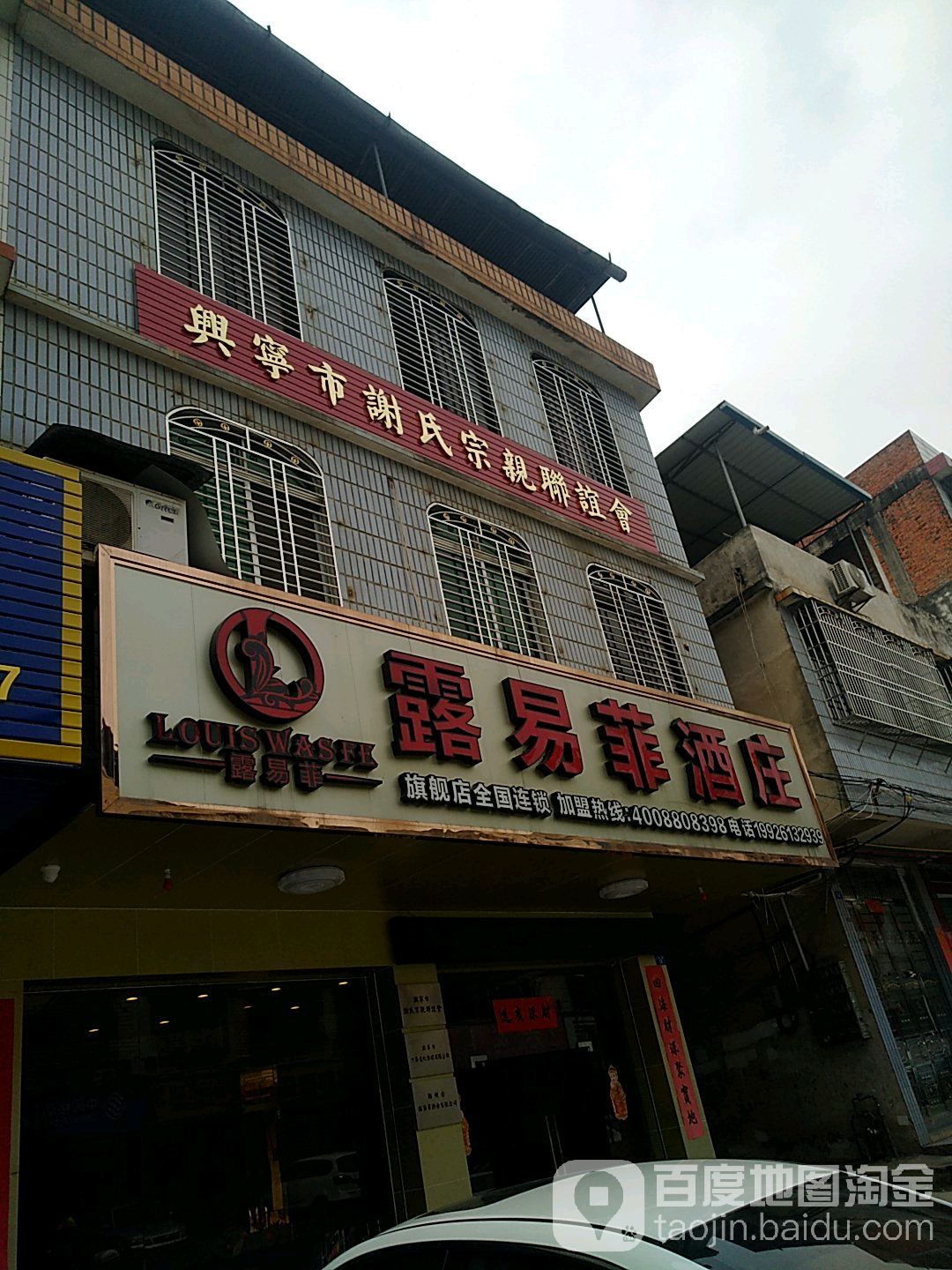 露易菲酒店(兴佛店)