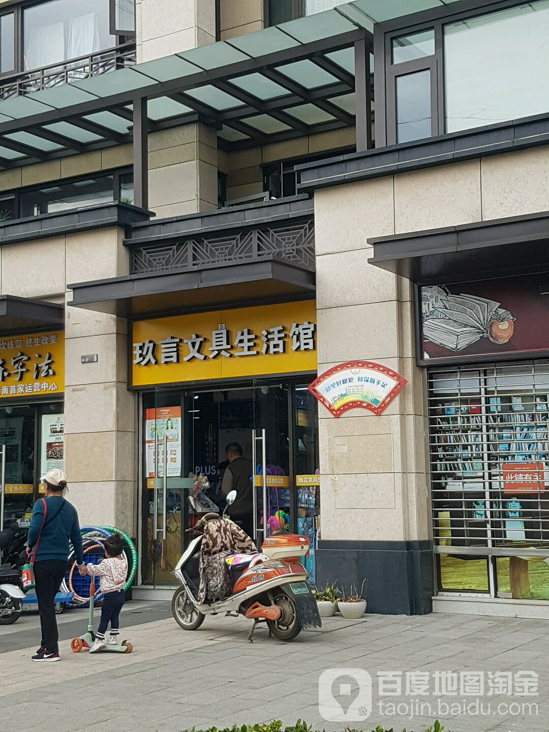 玖言文具生活馆