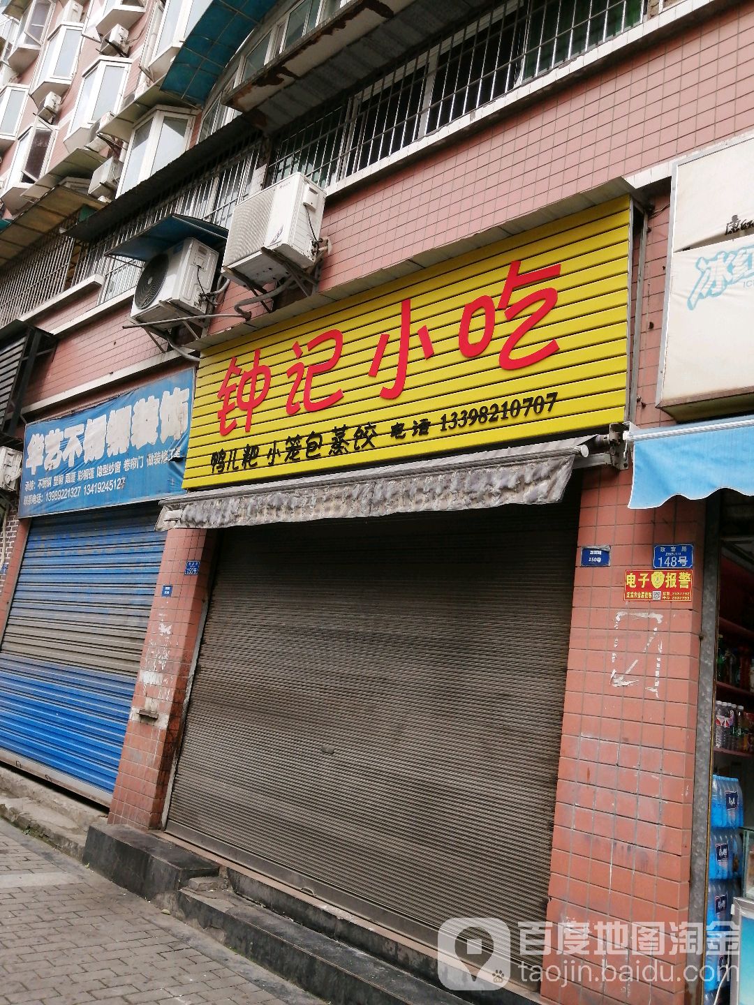 钟记小吃(紫荆苑·茗园店)