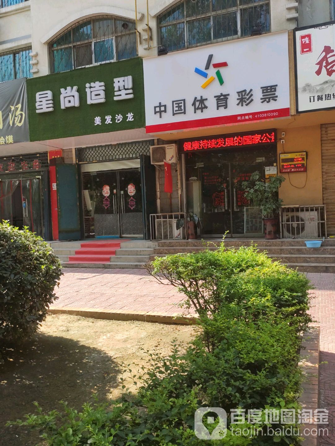 星尚造型(太学路店)