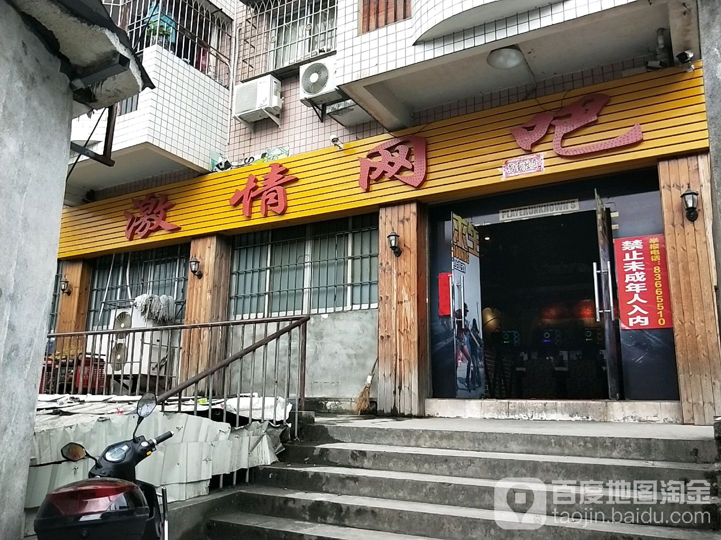 激情网吧(远东路店)