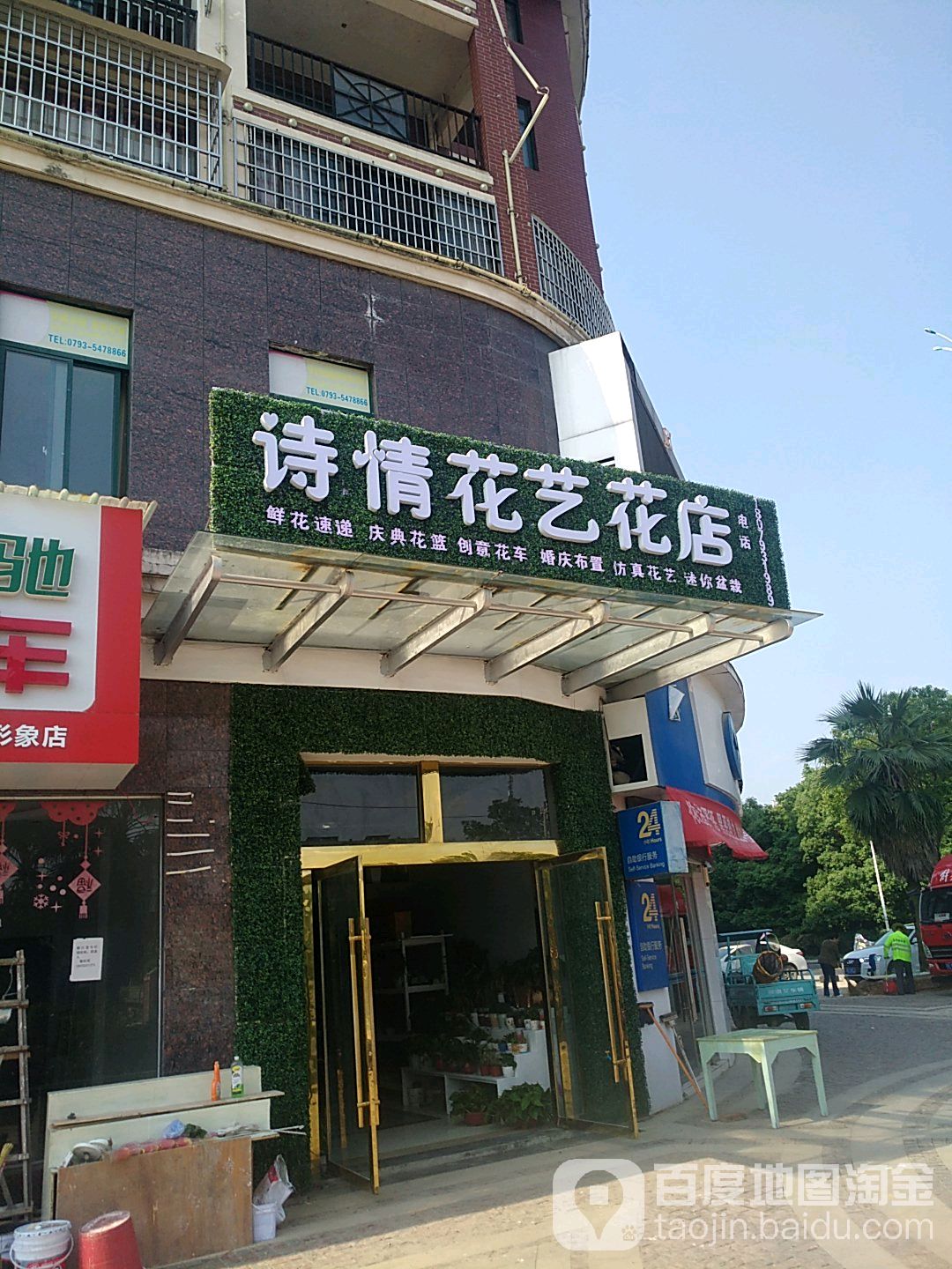 诗情花艺花店(清湖西路店)