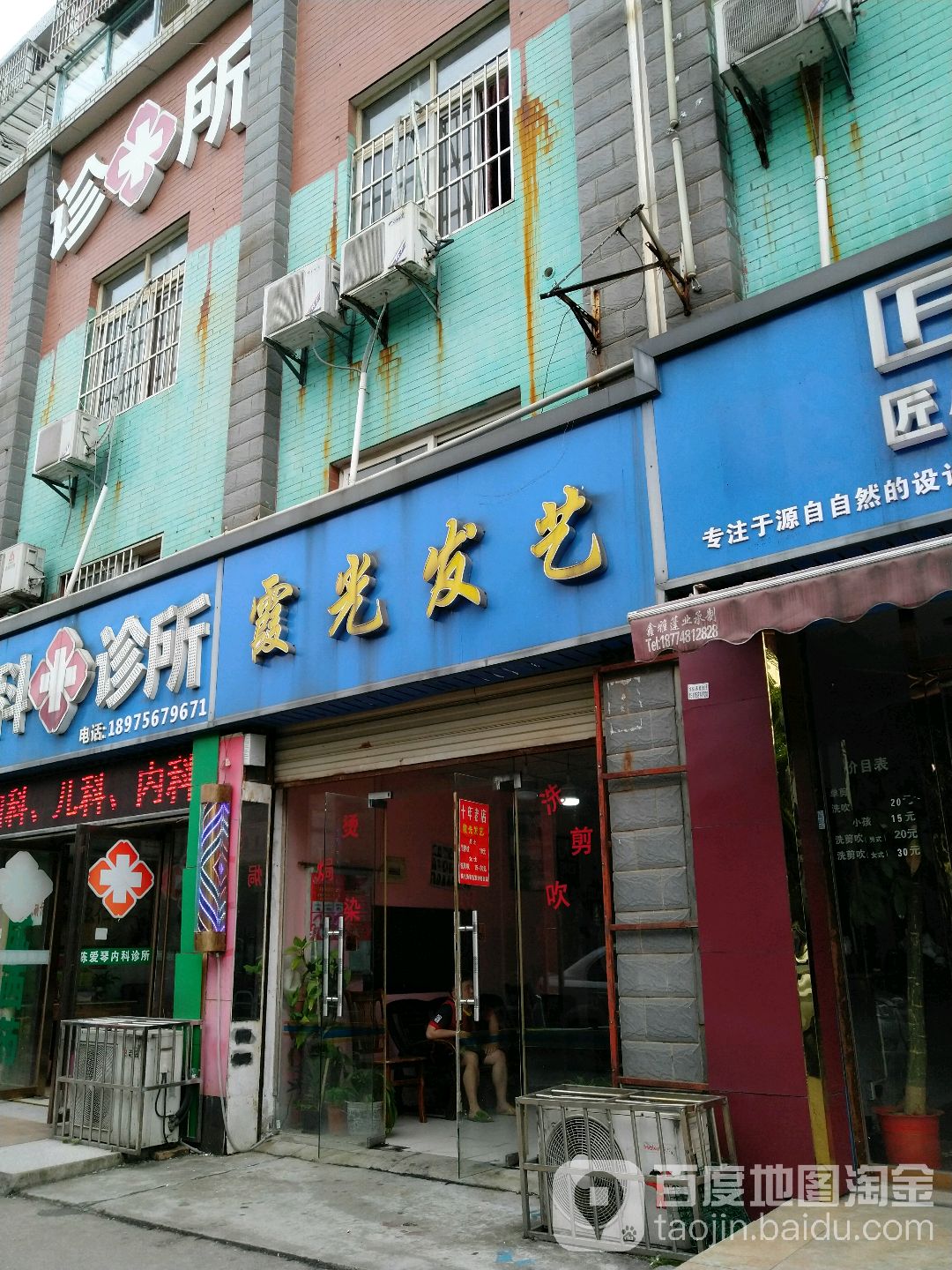 霞光店艺