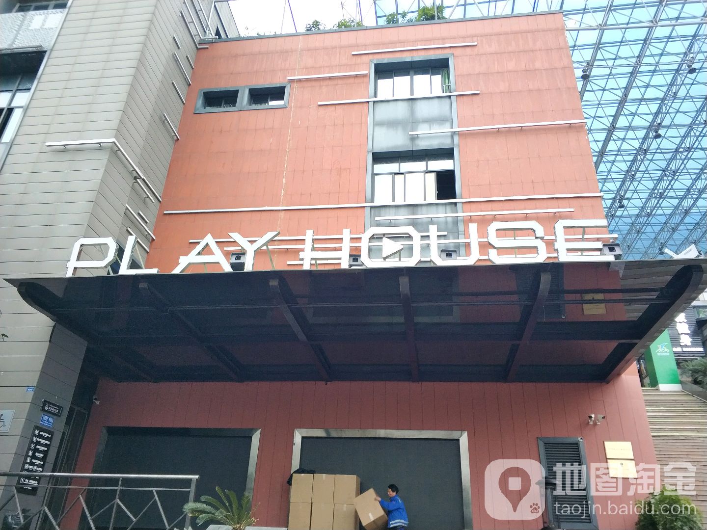 PLAY HOUSE(成都店)