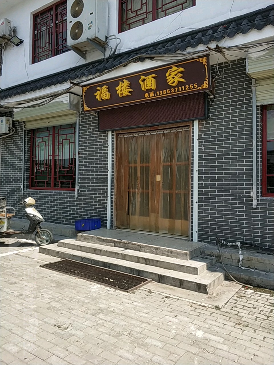 副楼酒家(龙山一街店)