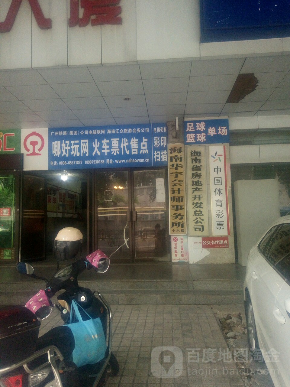 海南省房地产开发总公司