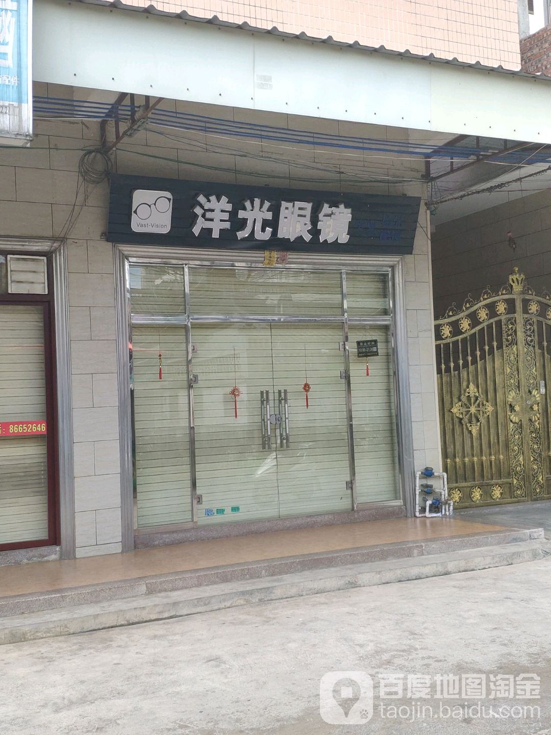 洋光眼镜