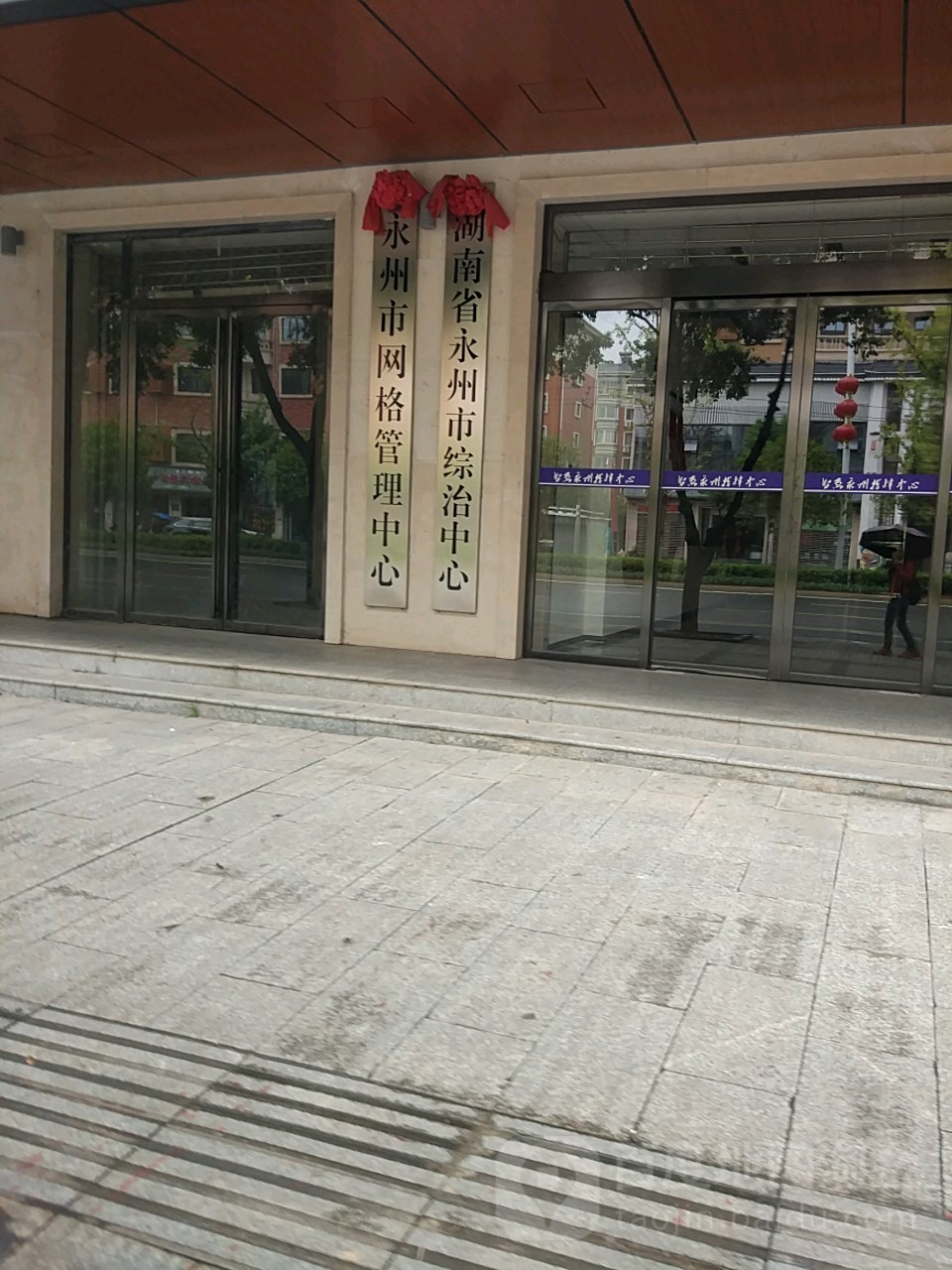 湖南省永州市综治中心