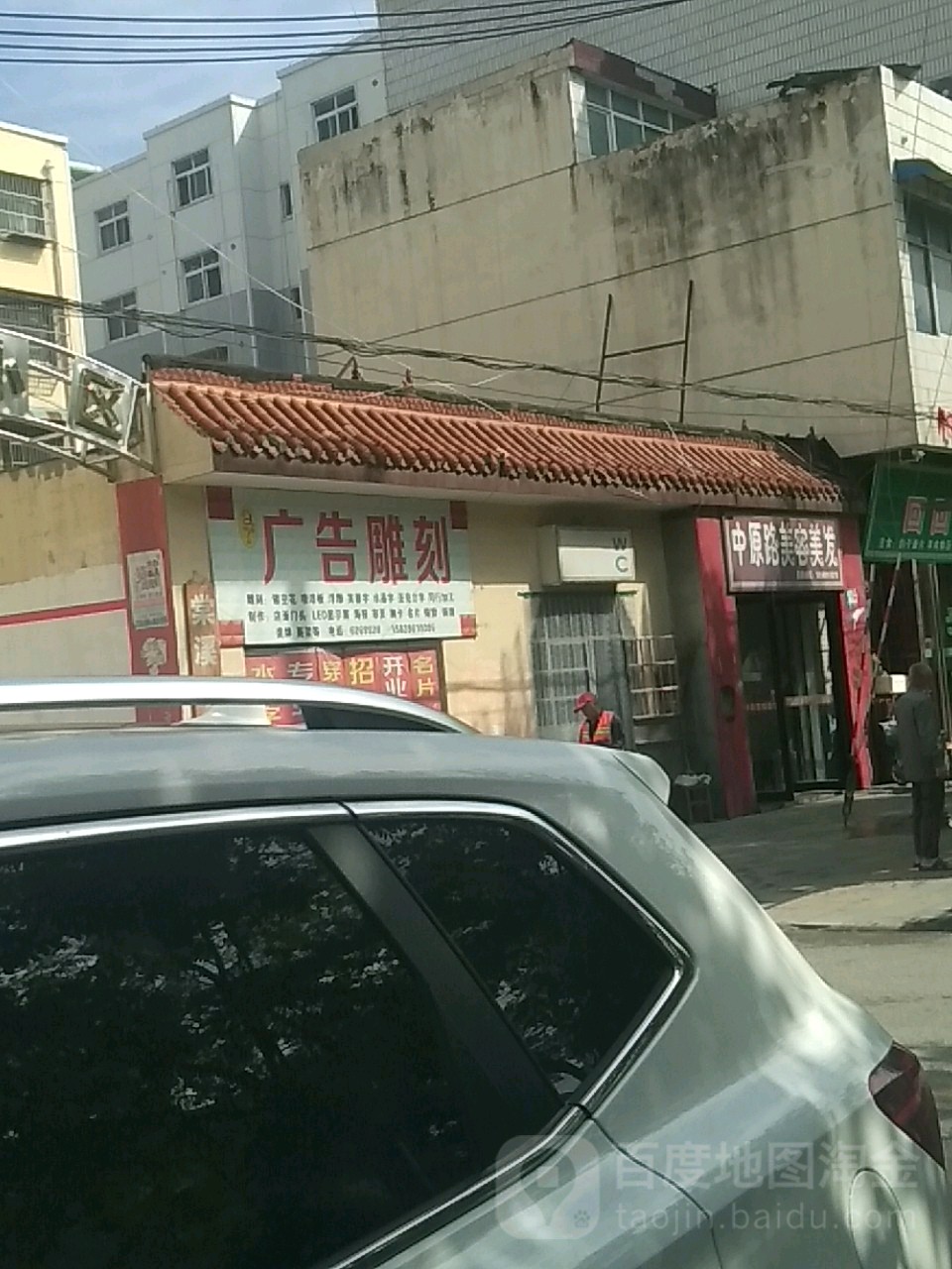 中原路干美容美发