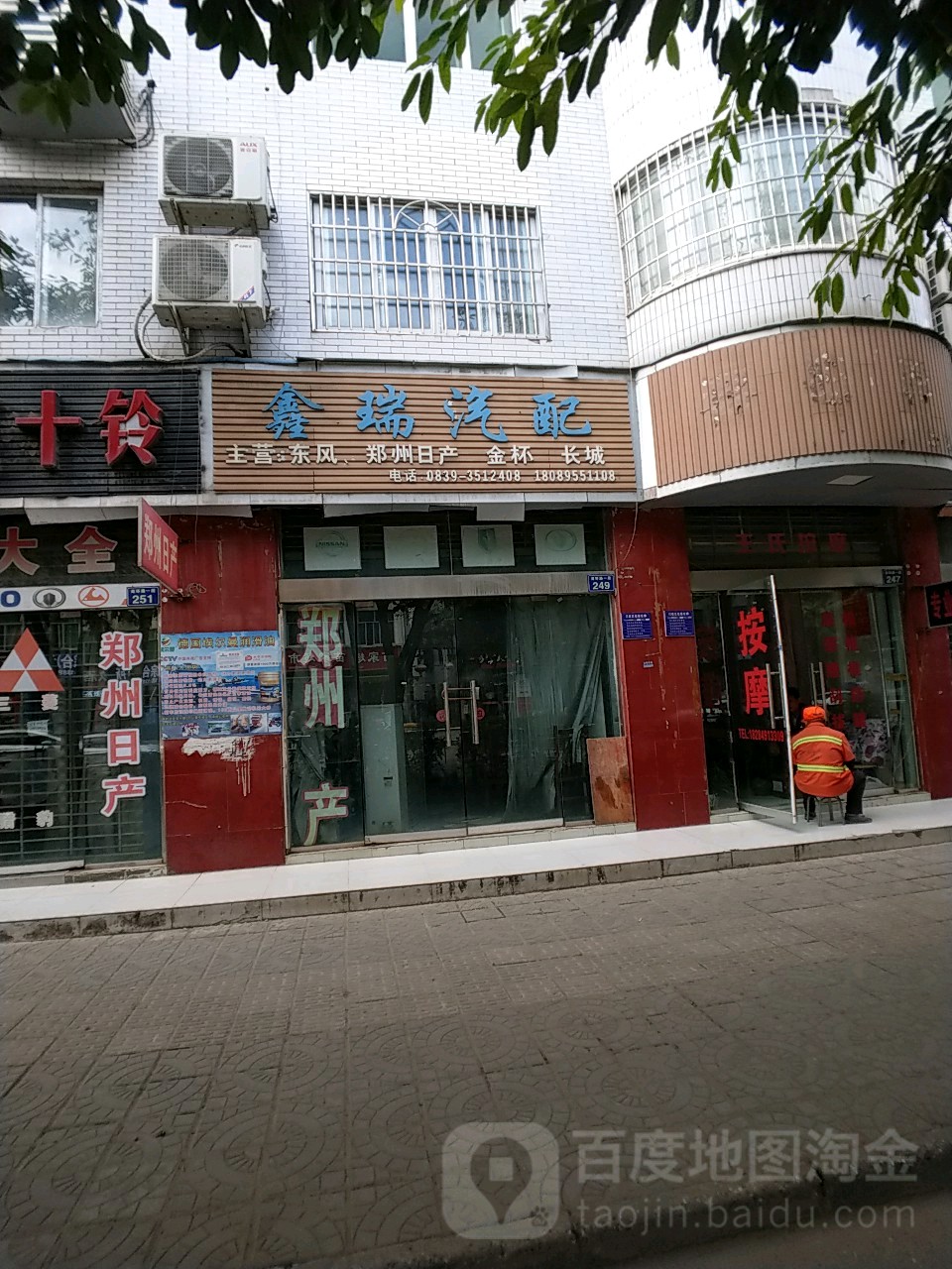 鑫瑞汽配(南蓝苑西南)