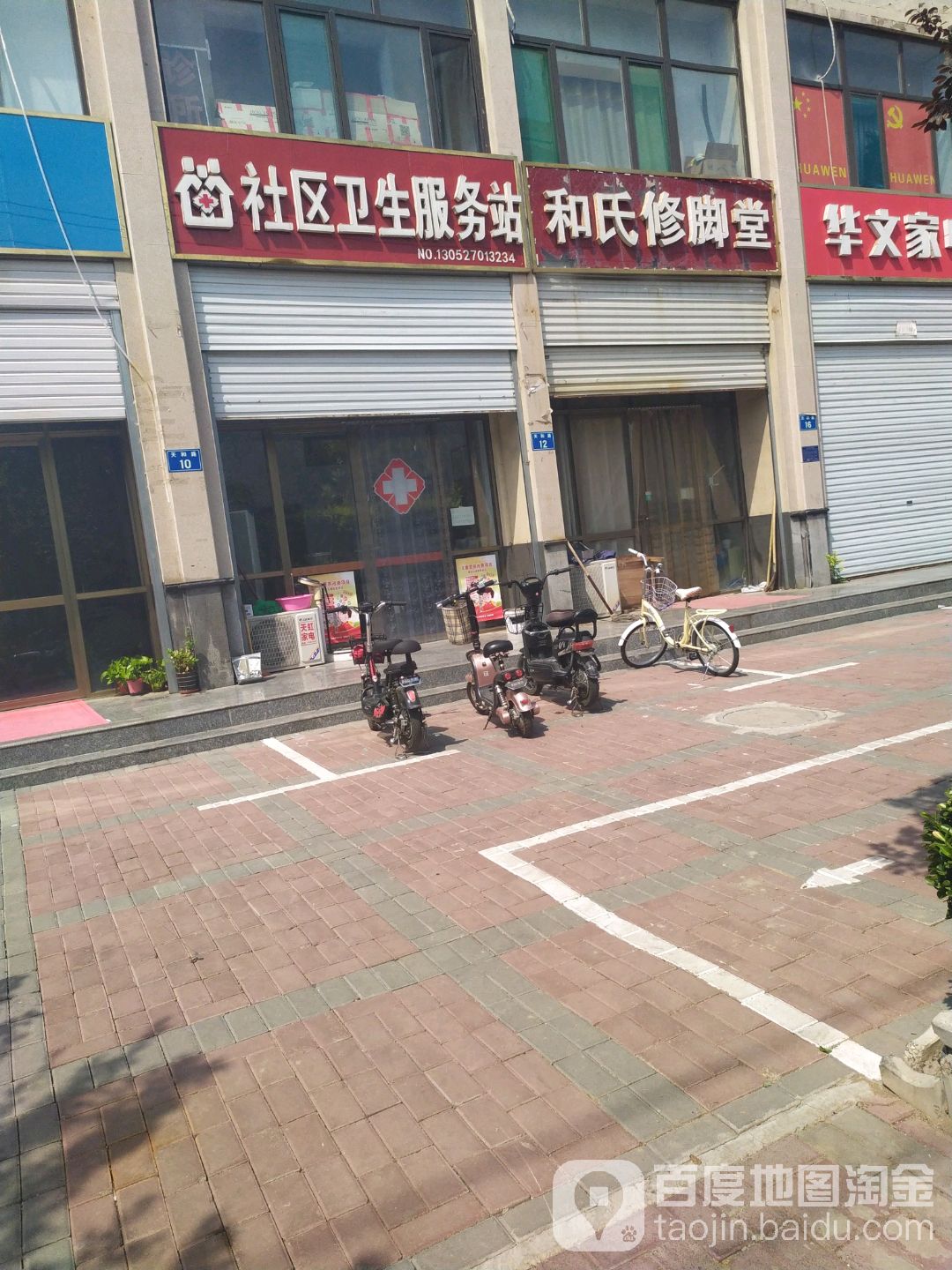 何氏修脚堂(天和路店)