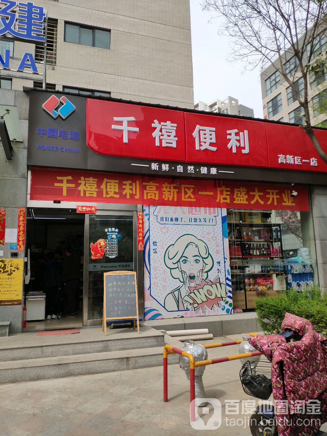 千禧便利(高新区一店)