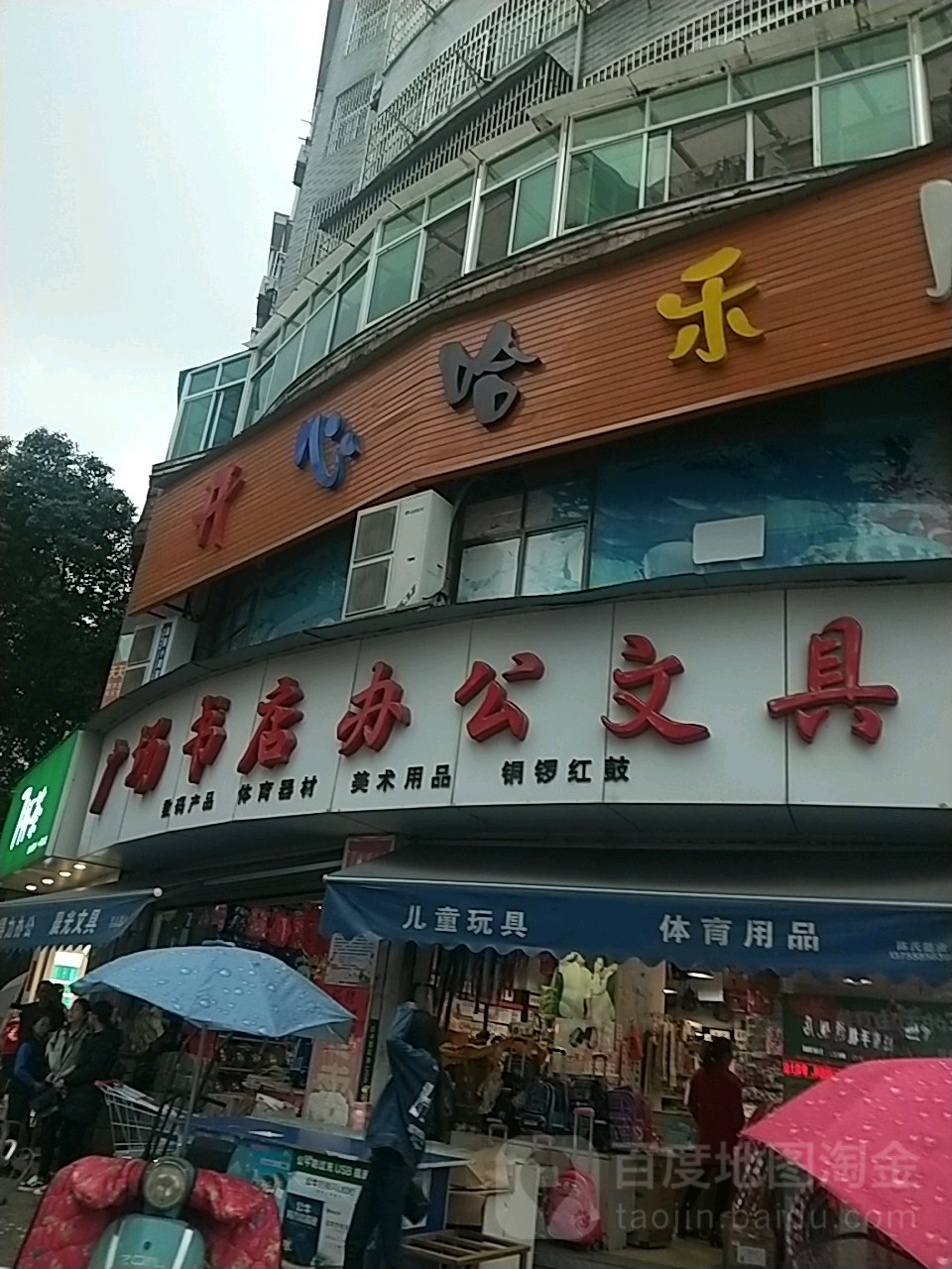 广场书店办公文具