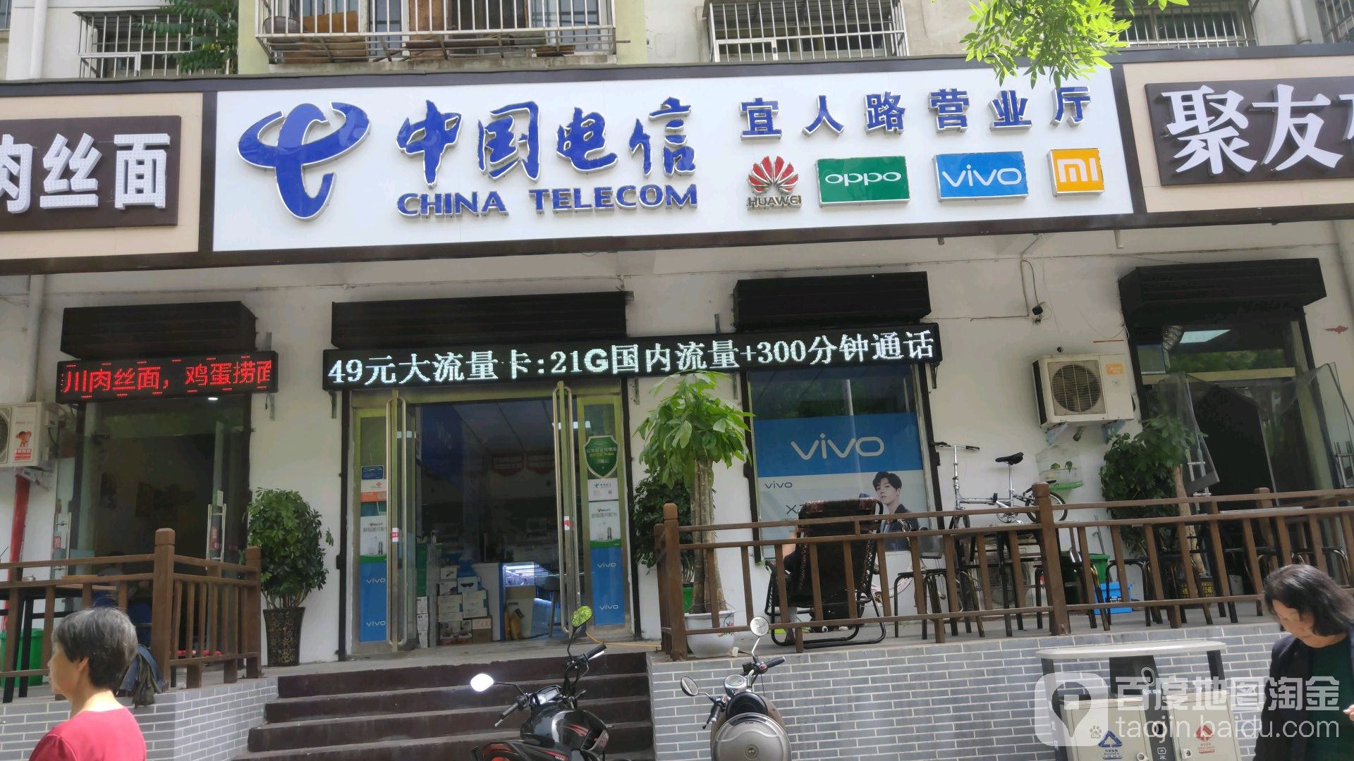 中國電信宜人路營業廳
