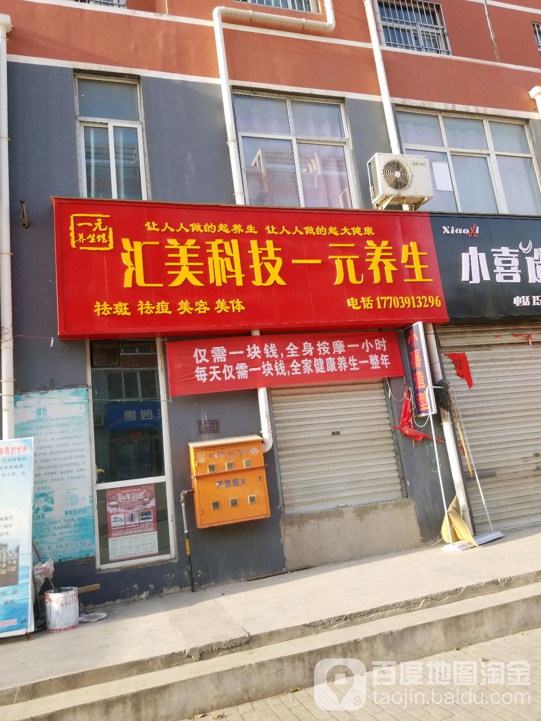 汇美科技一元养生