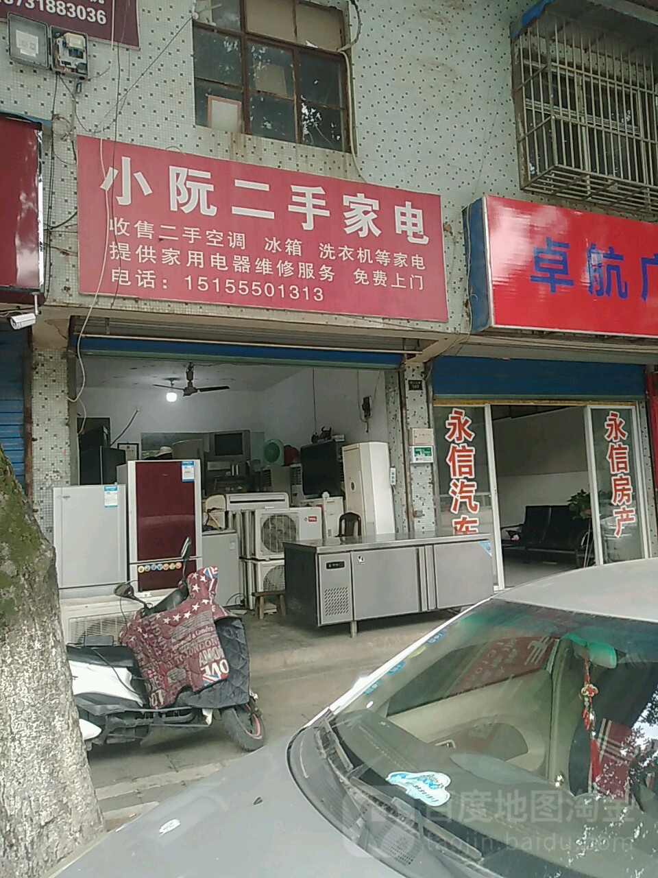 小阮二手家店