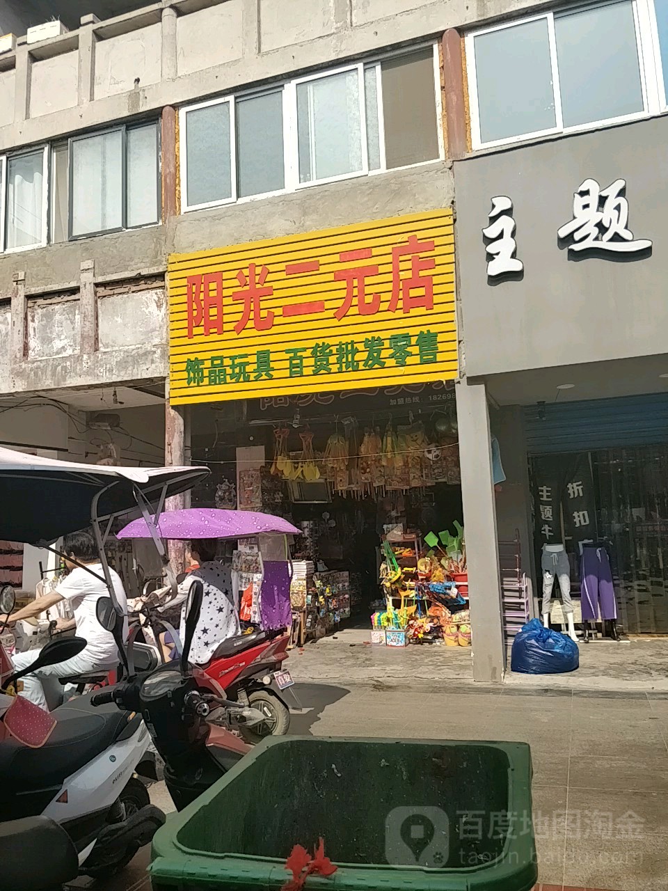 阳光二园店(花铺廊街店)