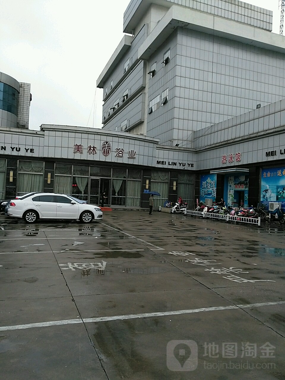 美凌大浴场(兰陵店)
