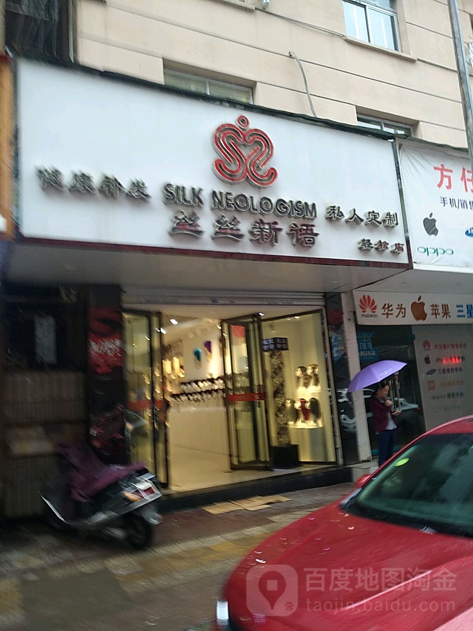 丝丝新语(轻松店)