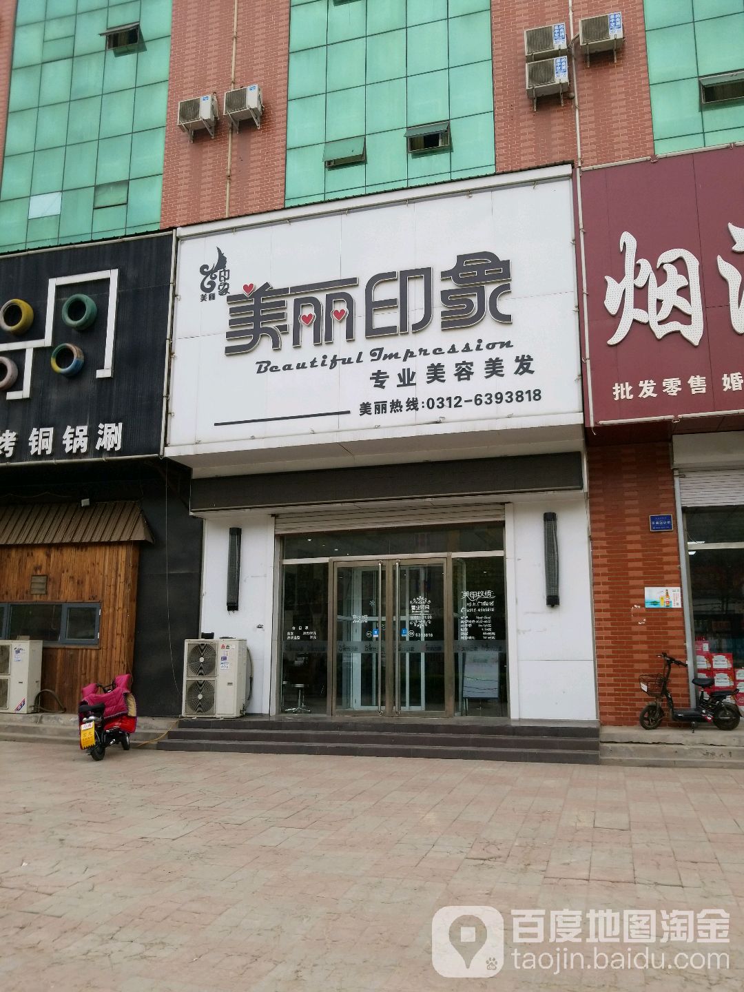 美丽印象专业美容美发(兴胜大街店)