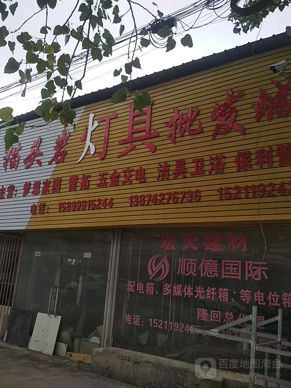 猫头岩灯具批发城