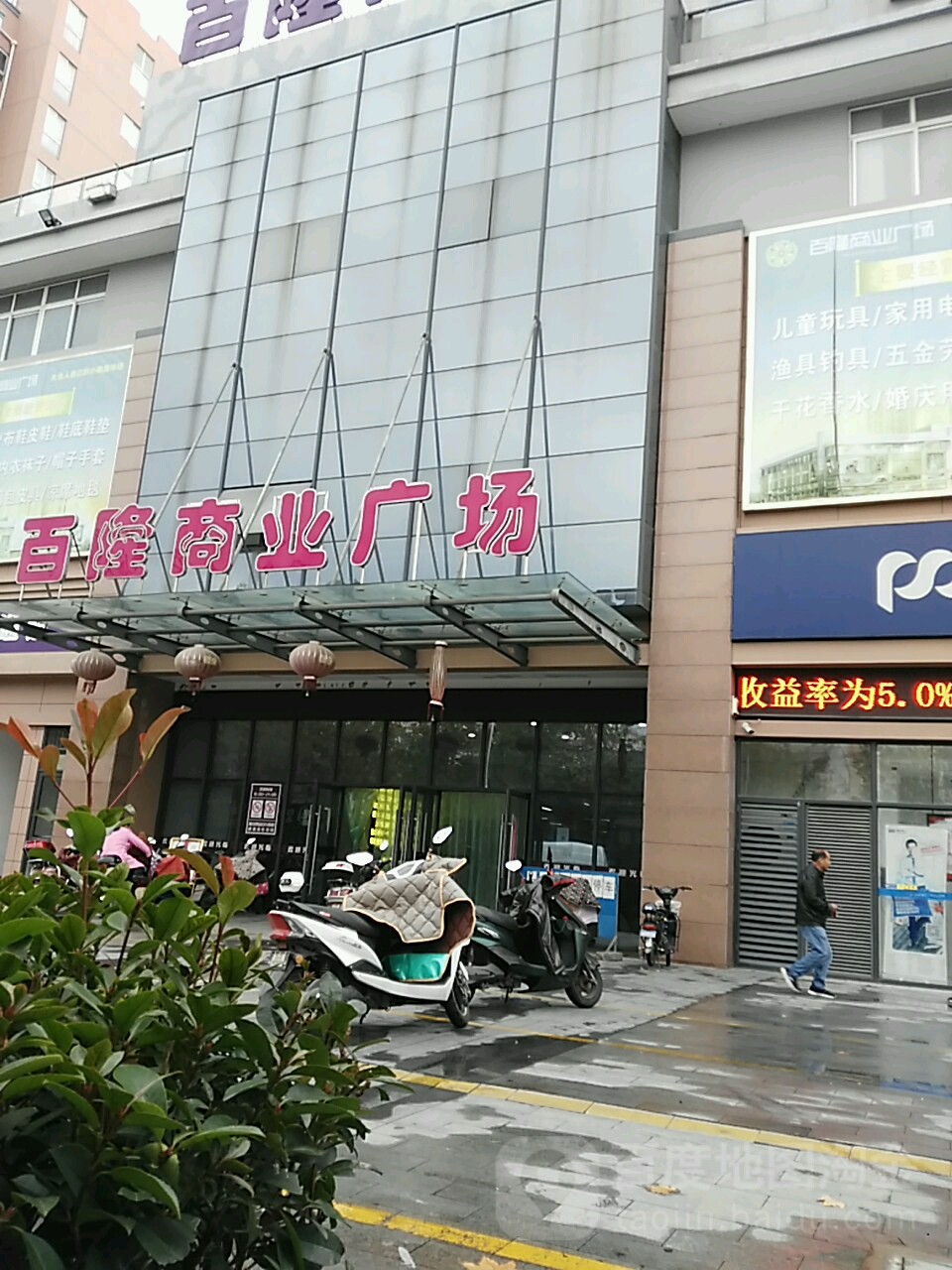 百隆商业广场