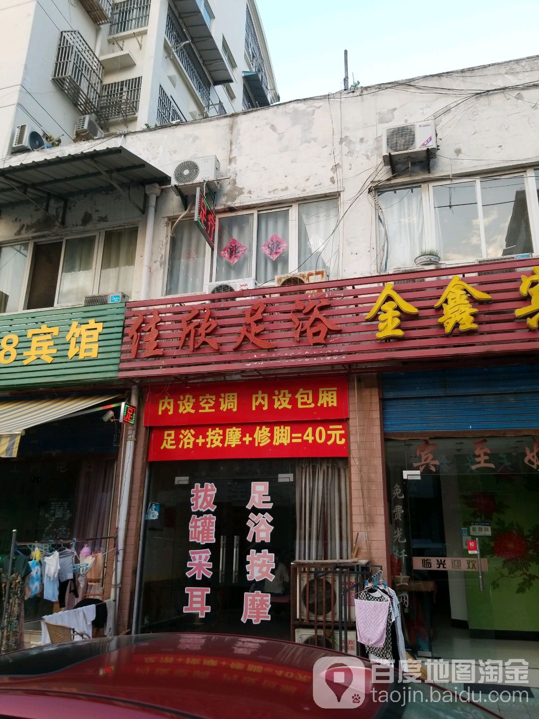 佳欣足浴