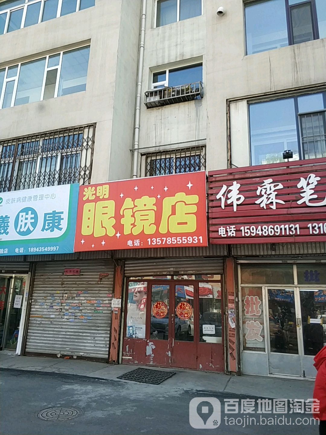 光明眼镜(松江小区店)