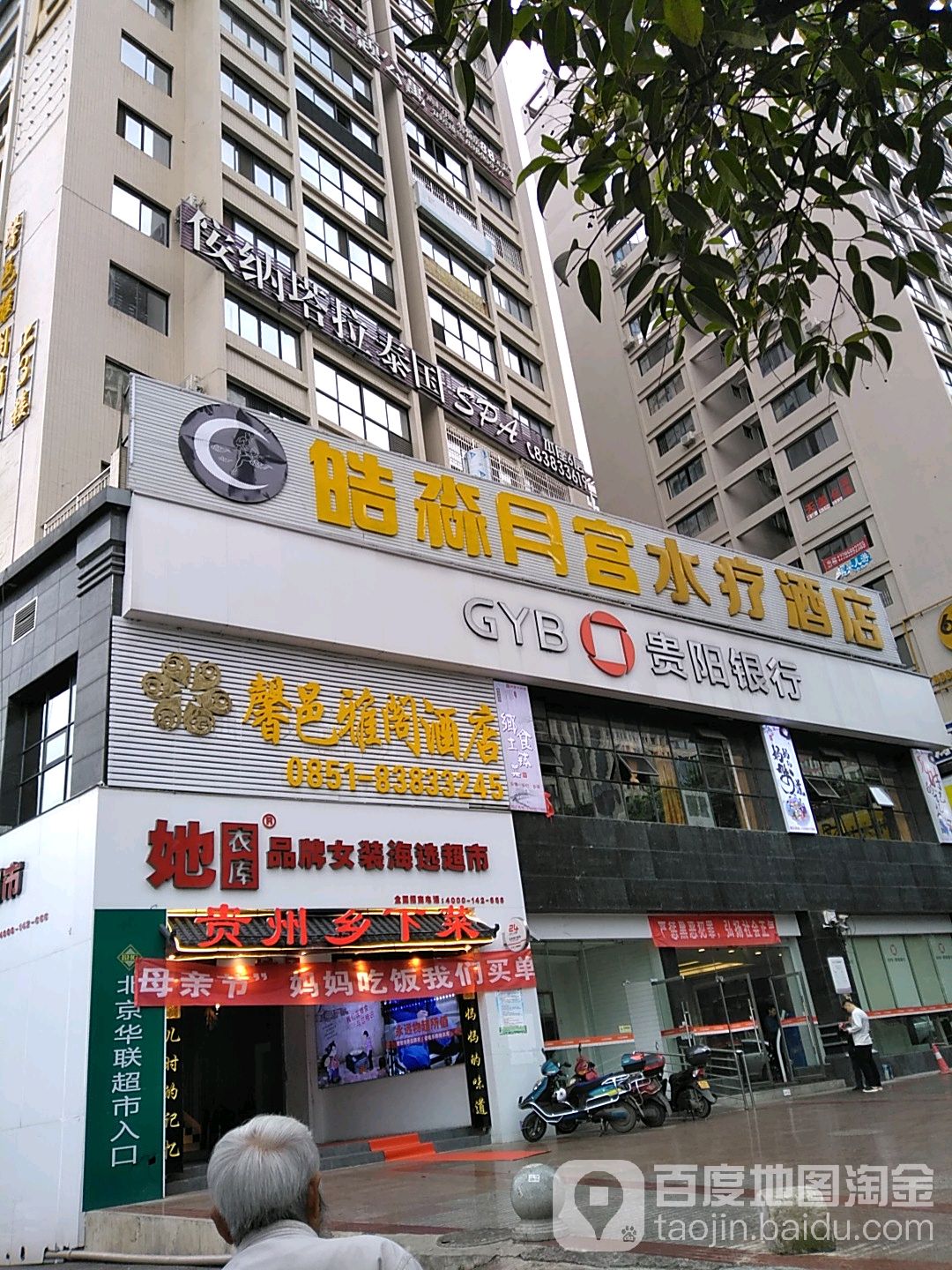 侒纳塔拉泰国SPA(小诃店)