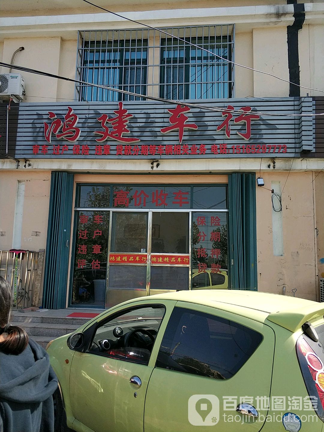 鸿建车行