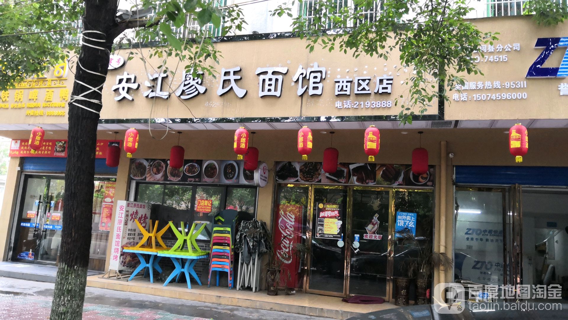 老子号安江廖氏面馆(西区店)