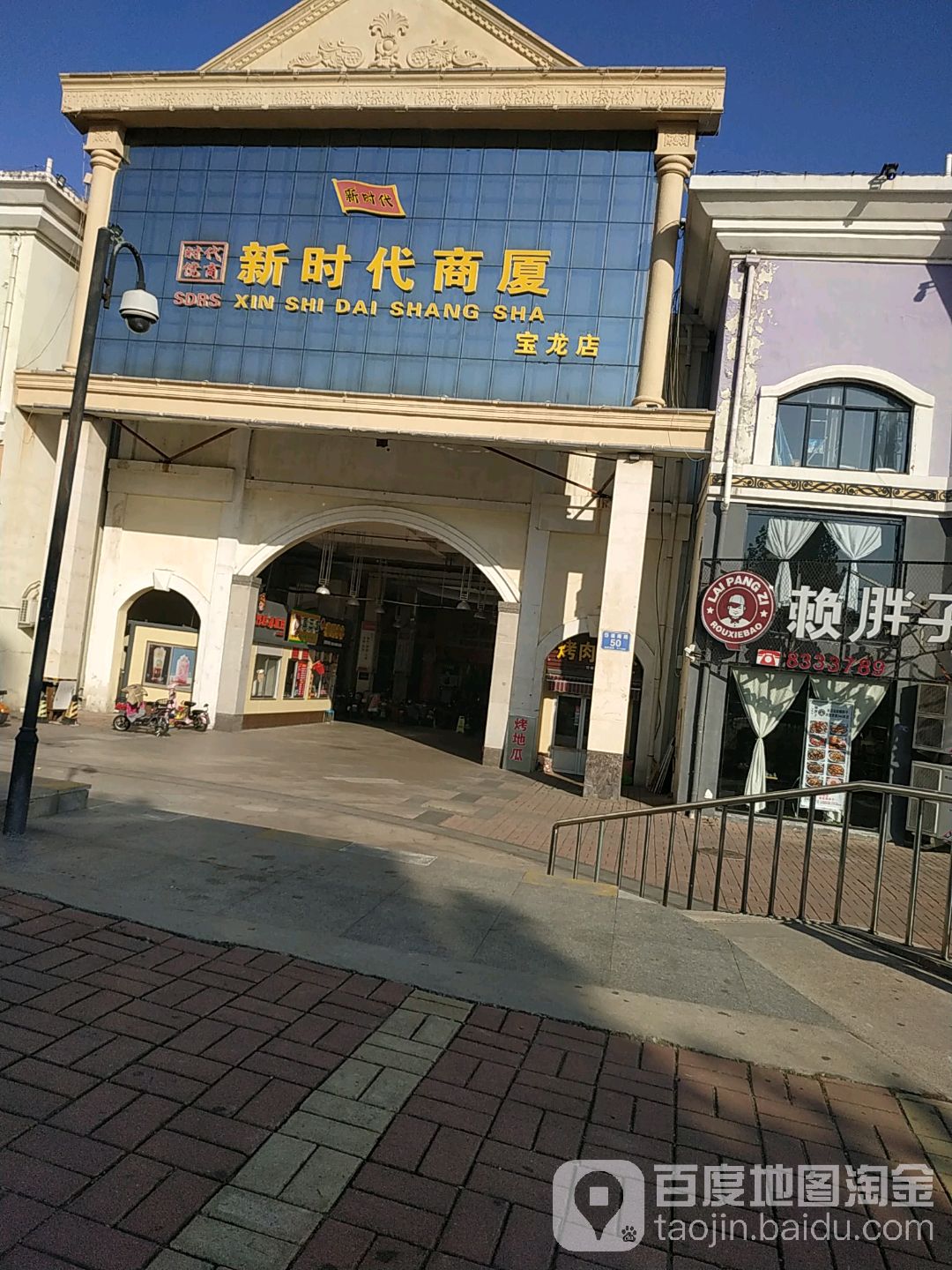 新时代广厦(宝龙城市广场店)