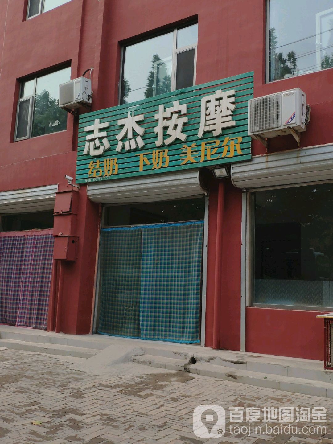 政杰按摩