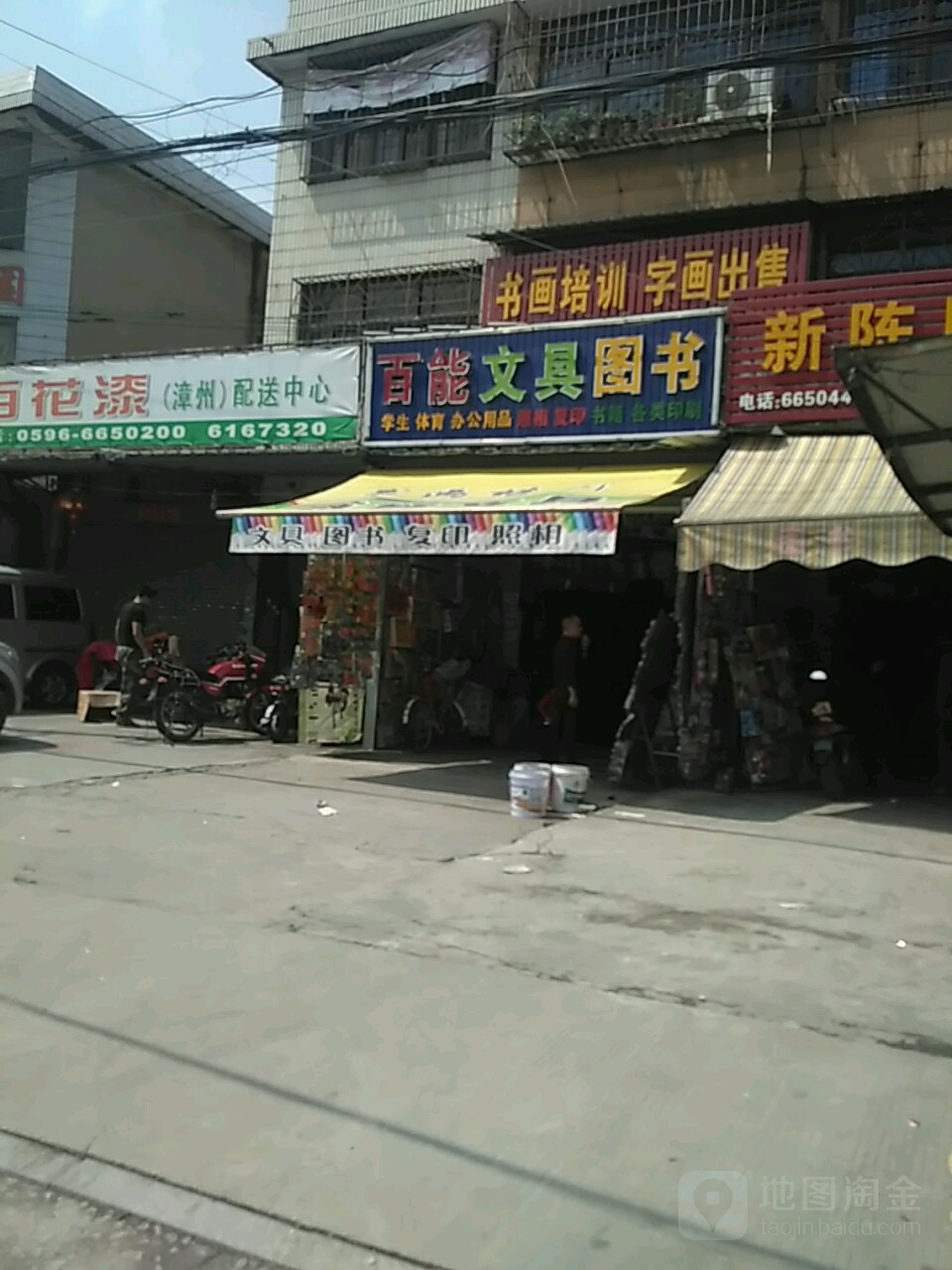 百能文具图书