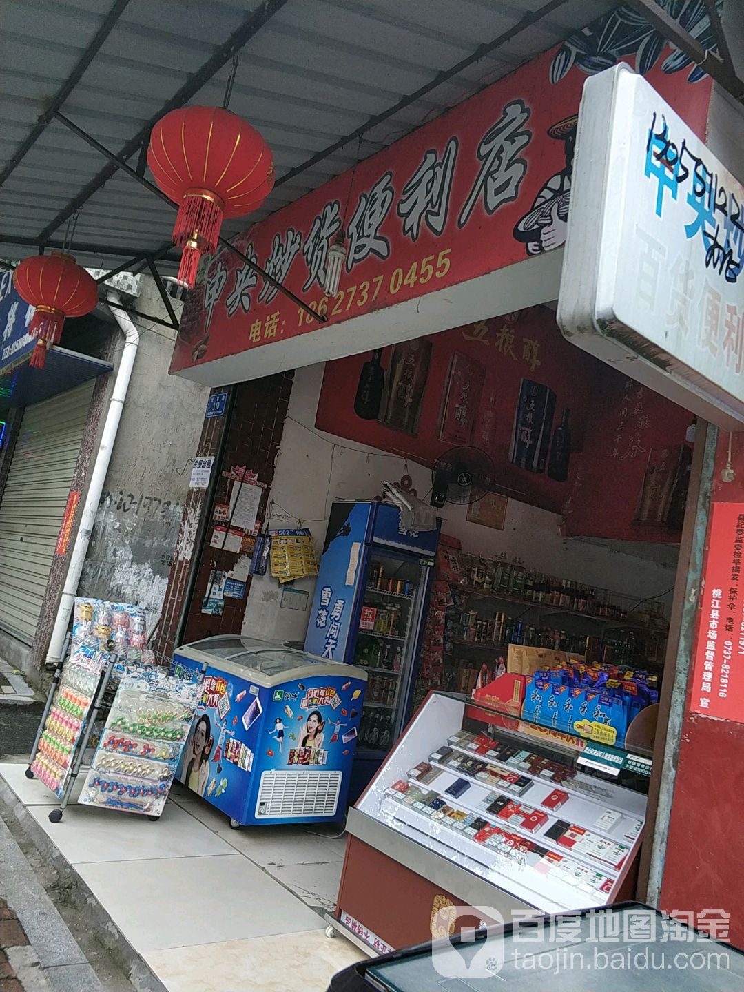 申央炒货便利店