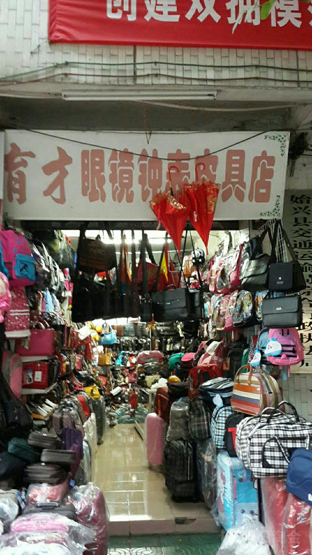 育才眼镜钟表皮具店(红旗路店)