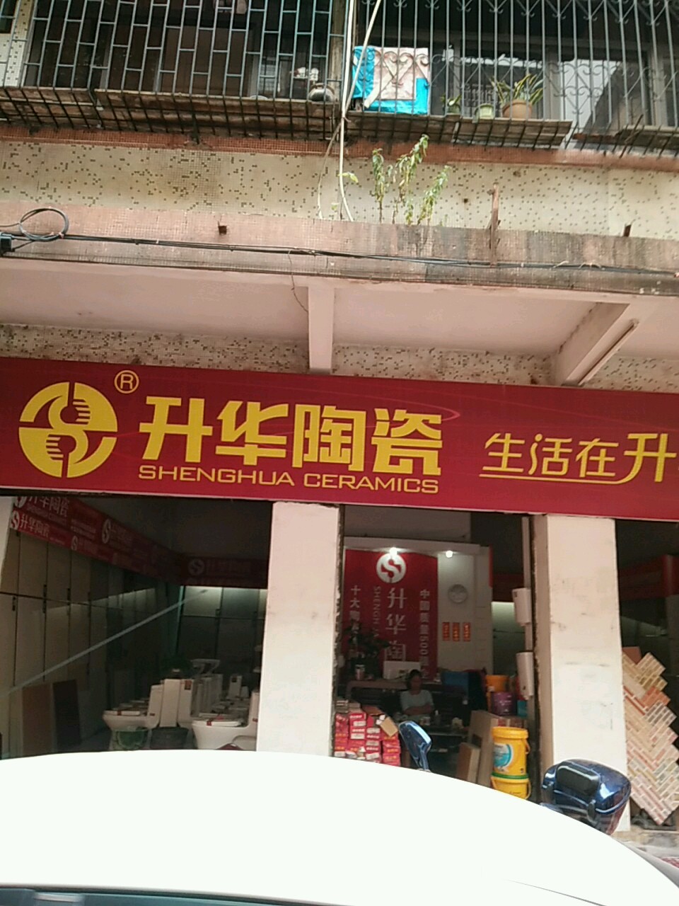 美华陶瓷(龙昌路店)