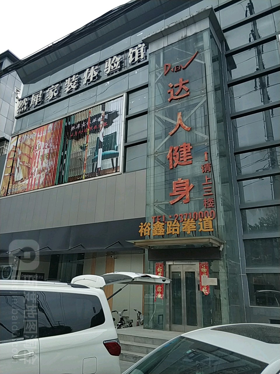 达人健身(黄河路店)