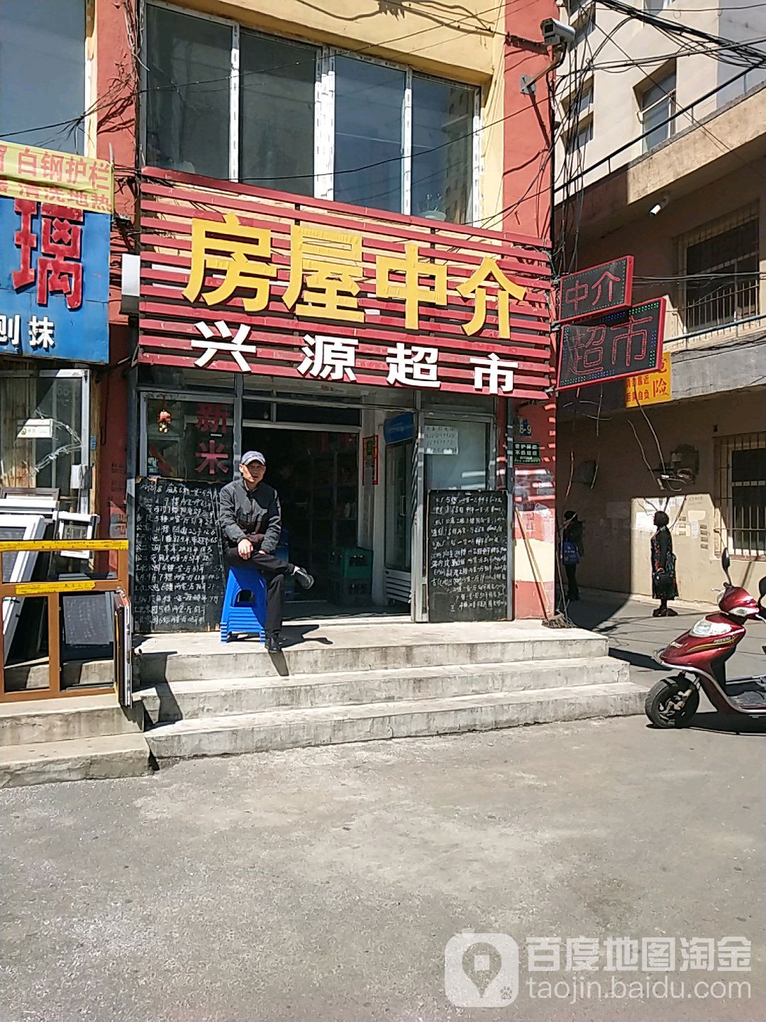 兴源超市(造纸厂住宅店)