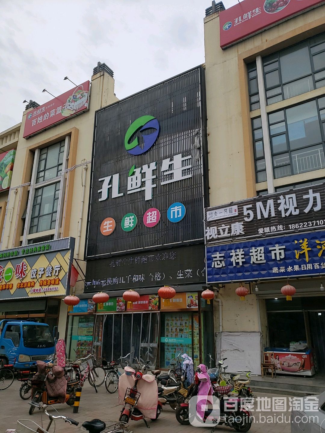 孔鲜生生鲜超市