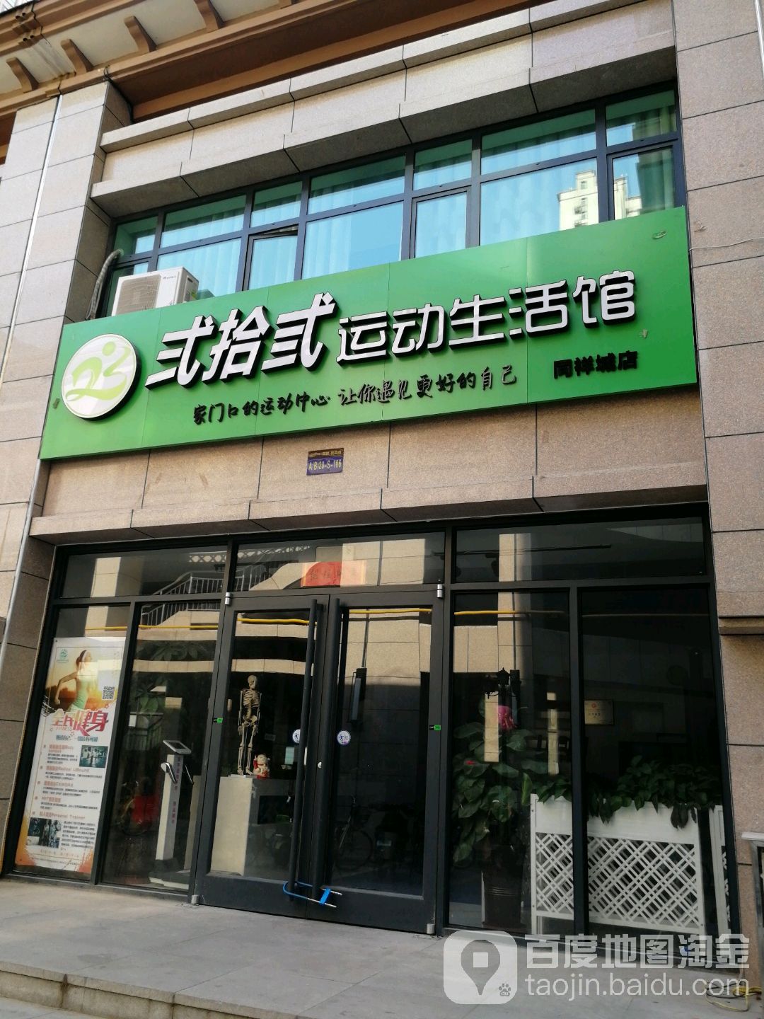 弍拾弎运动生活馆(同祥城店)