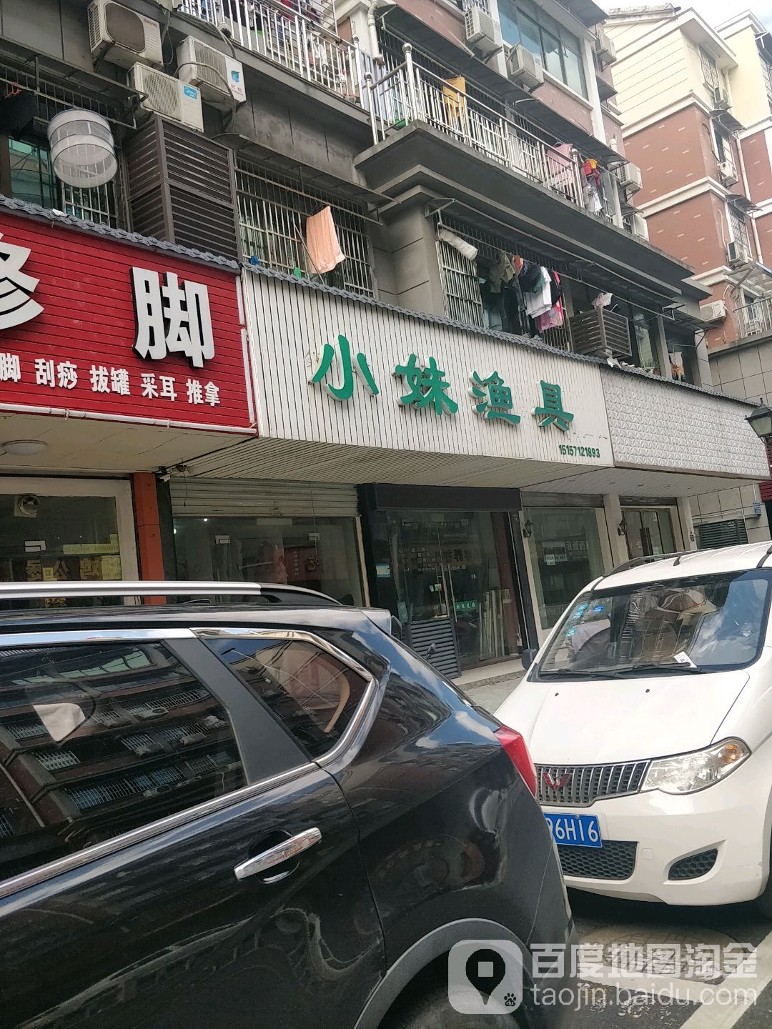 小妹渔具店